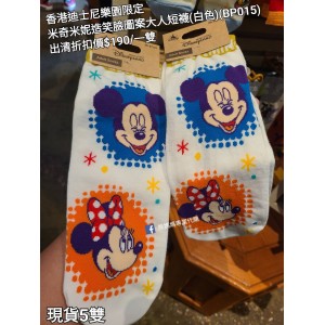 (出清) 香港迪士尼樂園限定 米奇米妮 造型笑臉圖案大人短襪 (白色) (BP0015)